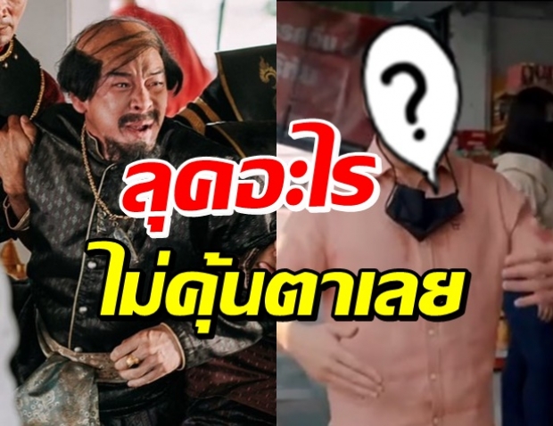 อะไรกันเนี๊ย ชาคริต มูฟออนจากขุนช้าง โปรโมทงานใหม่ ไม่คุ้นตาจนต้องทัก