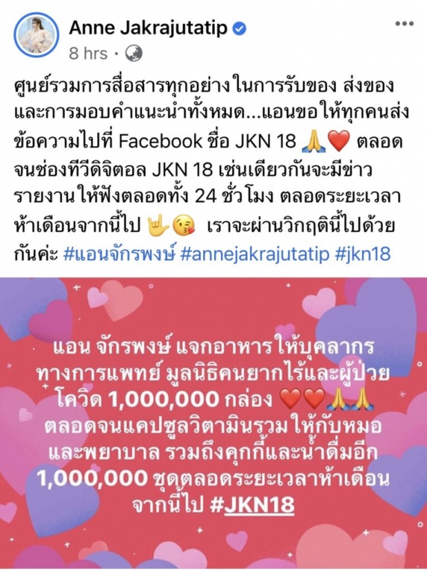 แอน จักรพงษ์ ช่วยโควิด แจกข้าว-น้ำ 1 ล้านชุด เป็นเวลา 5 เดือน