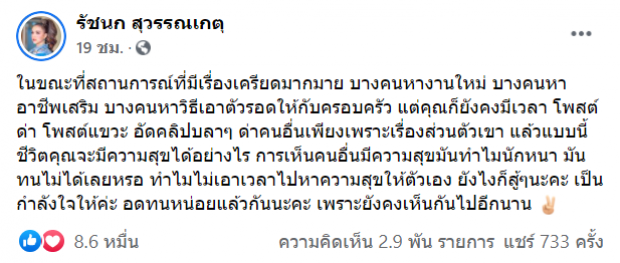 เจนนี่ ร่ายยาวความในใจ หลังดราม่าถาโถม ฝากโพสต์นี้ถึงคนที่ไม่ชอบ