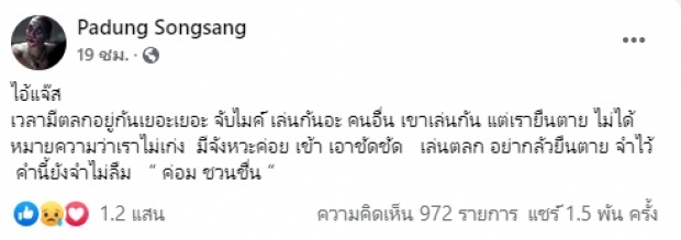 แจ๊ส เปิดโมเมนต์และรอยยิ้มสุดท้าย ‘น้าค่อม’ มีความสุขทุกครั้งที่เจอกัน