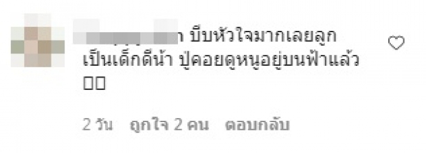 บีบหัวใจ! นาทีหลานชาย น้าค่อม ชะเง้อหน้าเรียกหาปู่หน้าห้อง