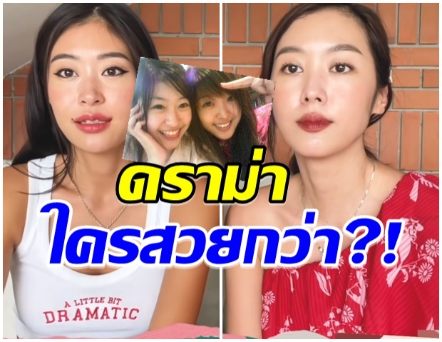 ยิปซี-ยิปโซ เผยเรื่องอึดอัดใจเป็น 10 ปี ถูกจับเปรียบเทียบ-ใครสวยกว่า 