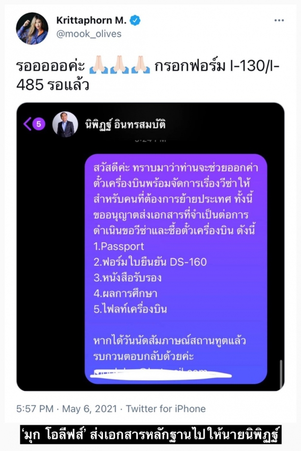 นักร้องดังติดต่อขอค่าตั๋ว นิพิฏฐ์ เชื่อว่าท่านไม่แสดงความโง่ออกมา!!