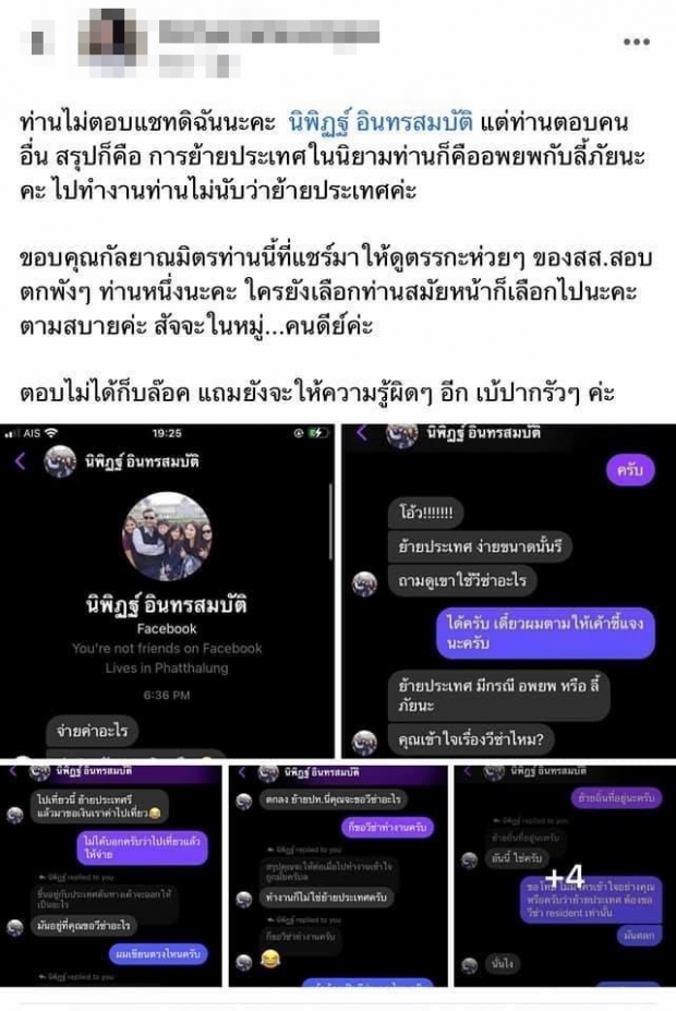 นักร้องดังติดต่อขอค่าตั๋ว นิพิฏฐ์ เชื่อว่าท่านไม่แสดงความโง่ออกมา!!