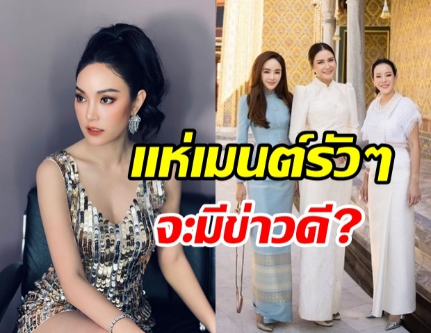 แห่คอมเมนต์รัวๆ เมย์ พิชญ์นาฏ โพสต์คลิปนี้ จะมีข่าวดีอะไรหรือเปล่า?