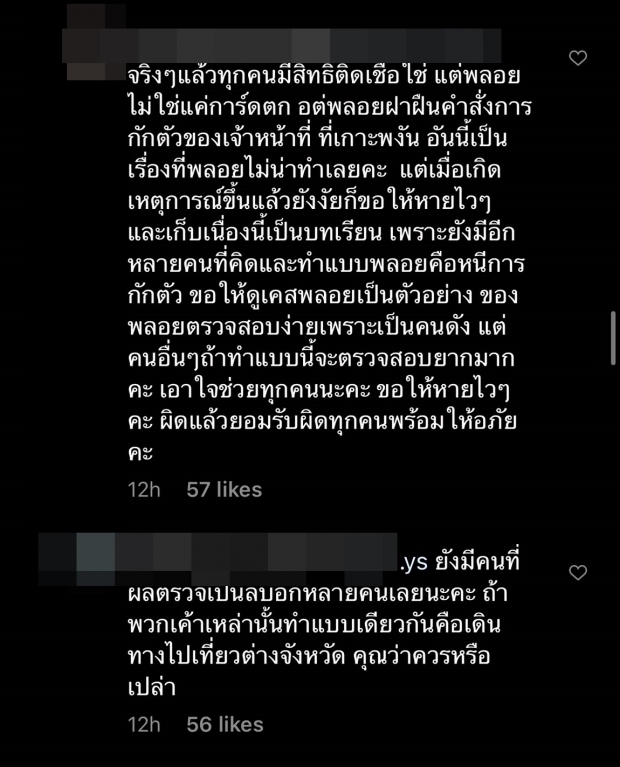 ไอจีไฟลุก!! ชาวเน็ตเเห่ถล่มคอมเมนต์หลัง พลอย เฌอมาลย์ โพสต์ขอโทษ 