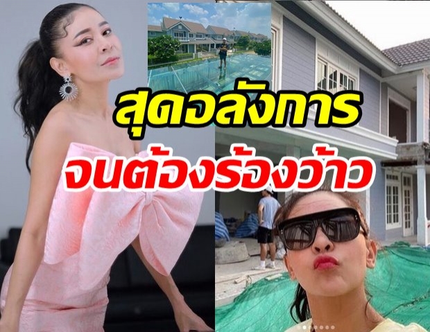 หรูหราอลังการ! เป็กกี้ อวดบ้านใหม่ ทุ่มสร้างกระจกสกายวอล์กดูดาว ว้าวสุดๆ!