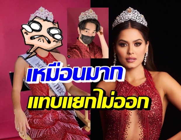 อึ้ง! แปลงโฉมสาวไทย เป็นมิสยูนิเวิร์สคนล่าสุด ตรงปกราวก๊อปวาง