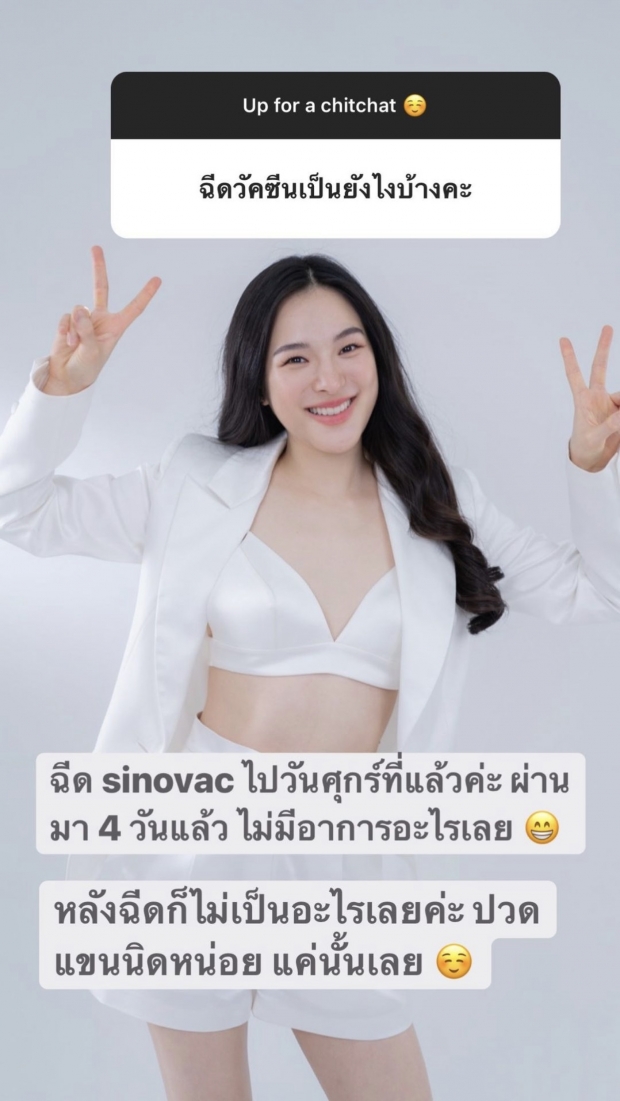 ปันปัน ก็ฉีดซิโนแวค! ตอบเลย ผ่านไป 4 วัน ผลปรากฏว่า...