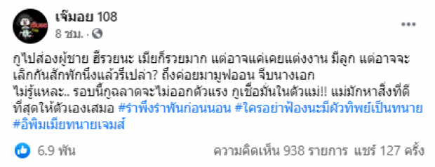 เพจดัง หลุดคำใบ้ หนุ่มมีเมียเเล้วจีบนางเอกดัง-ชาวเน็ตเเห่เดาอักษรย่อ