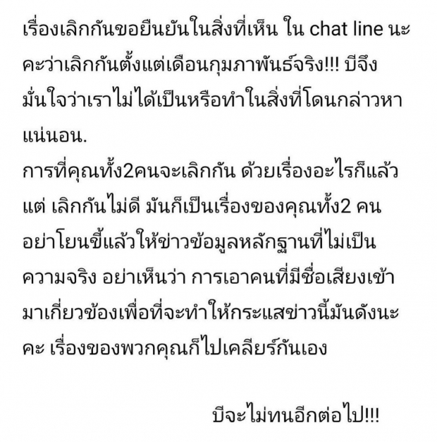 ฟลุค ชลัคร เคลื่อนไหว ร่ายยาวโพสต์ถึง บี ประเด็นเอี่ยวมือที่3