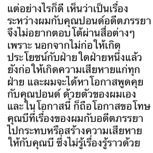 ฟลุค ชลัคร เคลื่อนไหว ร่ายยาวโพสต์ถึง บี ประเด็นเอี่ยวมือที่3