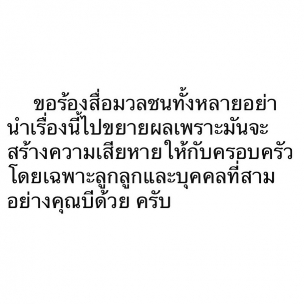 ฟลุค ชลัคร เคลื่อนไหว ร่ายยาวโพสต์ถึง บี ประเด็นเอี่ยวมือที่3