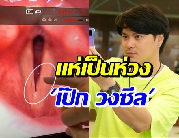 เป๊ก วงซีล โพสต์ล่าสุด วงการบันเทิง-แฟนๆแห่ให้กำลังใจ