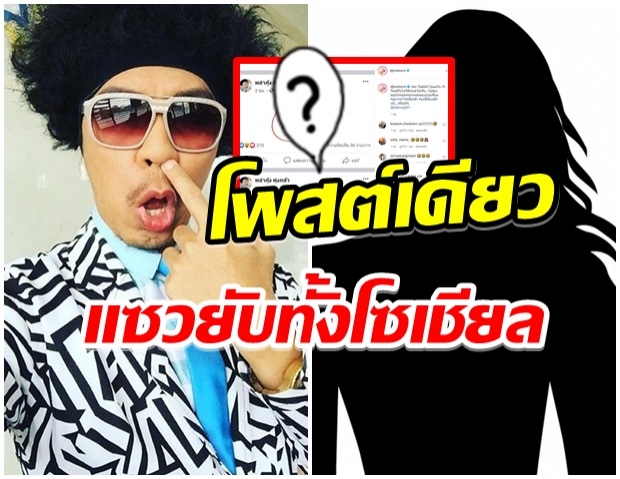 เกิดอะไรขึ้น?! ดีเจ พล่ากุ้ง เจอคอมเมนต์สนั่น หลังโพสต์ข้อความนี้ 