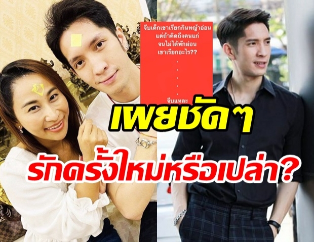 สรุปคบกันมั้ย? แพน สุรเกียรติ เผยสถานะ ลาล่า แท้จริงแล้วเป็นอะไรกัน