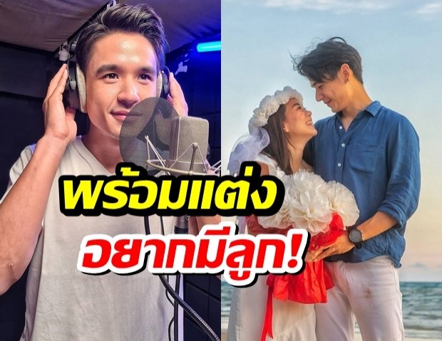 นิว ชัยพล เปิดใจ หลังคุกเข่าขอเมษา แต่งงาน ทั้งๆที่เพิ่งรีเทิร์นรัก!