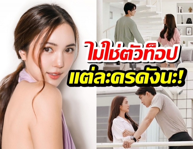 ฉุดไม่อยู่แล้ว! บัว นลินทิพย์ พาดชั้นจากนางรองสู่นางเอกละครสุดปัง!