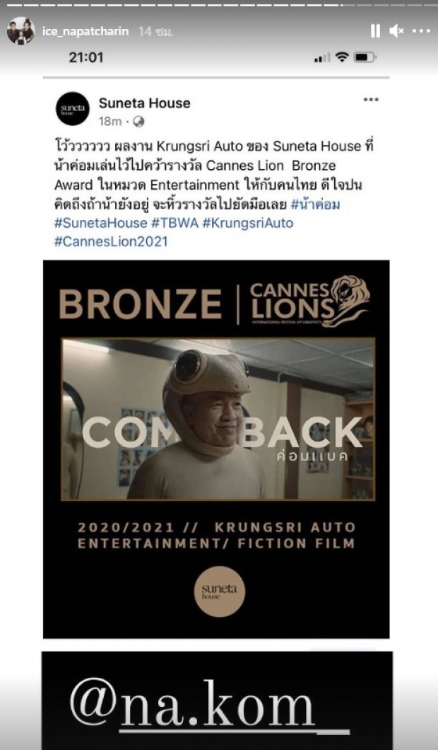   ตำนานตลอดไป! ผลงานแสดง น้าค่อม คว้ารางวัล Bronze ของคานส์ 