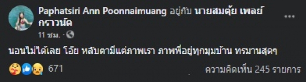 แฟนสาว “ตุ้ย Playground” โพสต์สุดทรมาน สูญเสียคนรัก