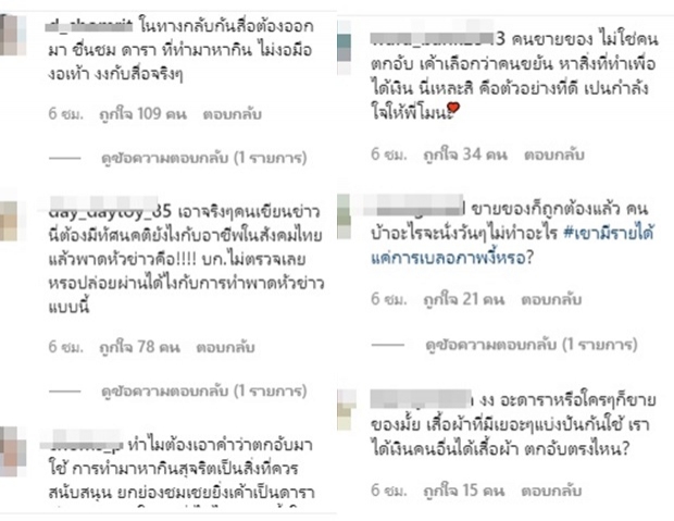 แตงโม ฟาดกลับสื่อดัง เม้าท์เป็นนางเอกตกอับ ขายของหาค่ากับข้าว