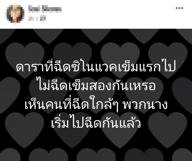 รออยู่นะ!! ชาวเน็ตแห่ทวงถาม ดารา-คนบันเทิง ฉีดซิโนแวคเข็ม 2 หรือยัง? 