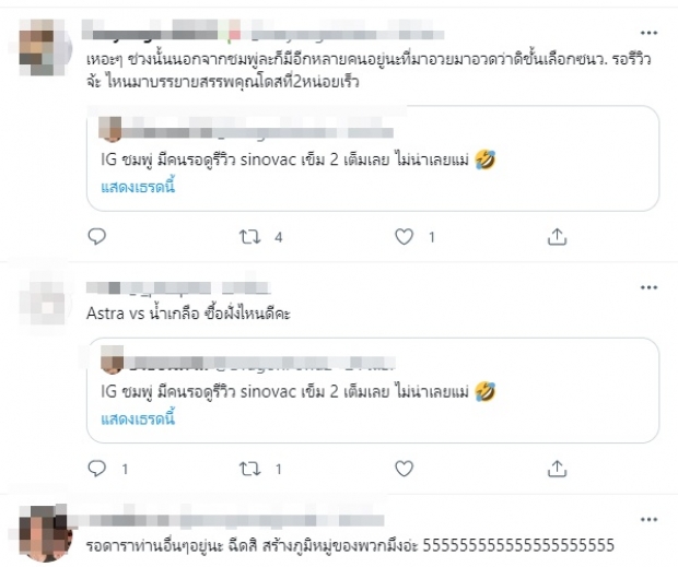 รออยู่นะ!! ชาวเน็ตแห่ทวงถาม ดารา-คนบันเทิง ฉีดซิโนแวคเข็ม 2 หรือยัง? 