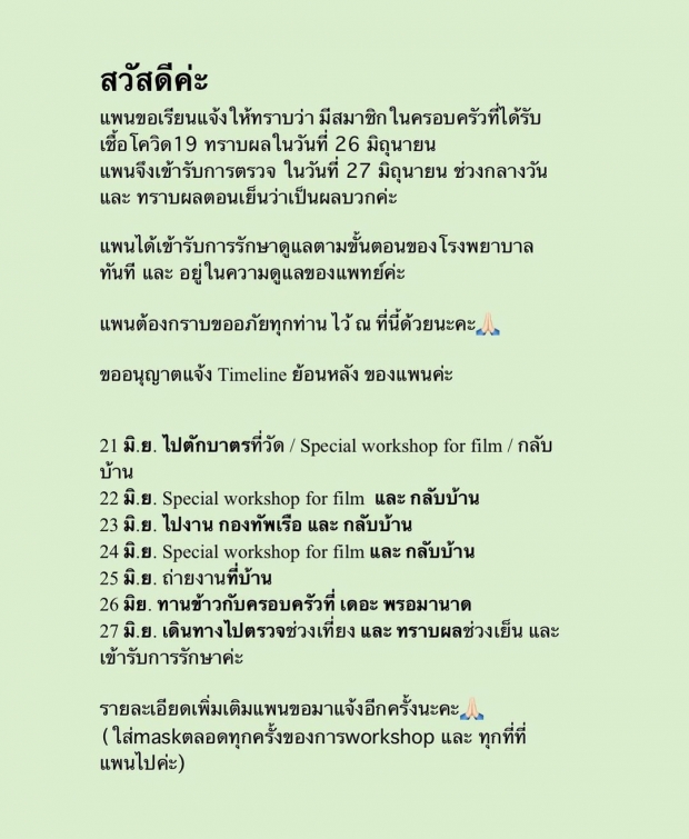 ดราม่าระอุ! แพนเค้ก ติดโควิดเพียงข้ามวัน ชาวเน็ตถาม ทำไมได้เตียงเร็วจัง?