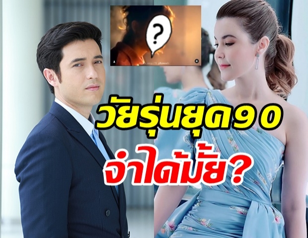 จำกันได้มั้ย? โฆษณาชิ้นแรกของ ธัญญ่า ตอนวัย 15 ประกบคู่ แอนดริว