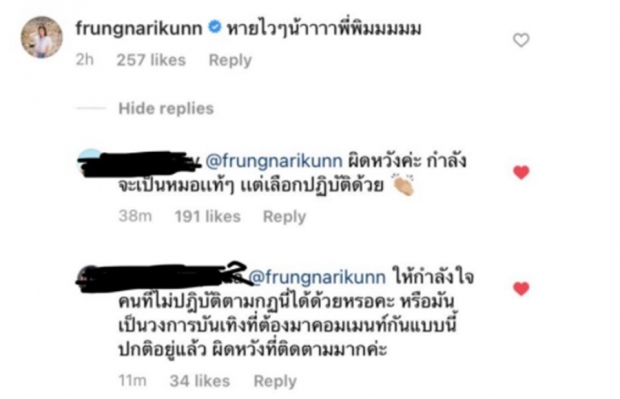 ชาวเน็ตลั่นขออันฟอล เหตุให้กำลังใจพิมฐา ซัดนี่หรือคนจะเป็นหมอ