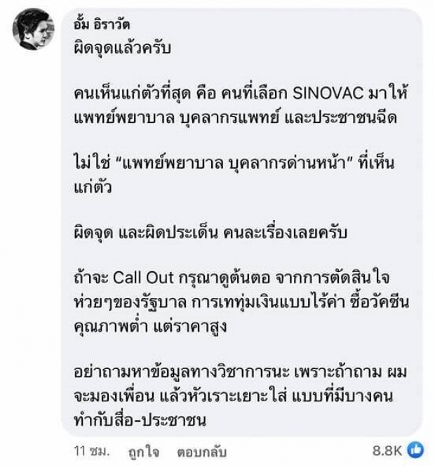 ไม่แปลกใจ..“หมออั้ม” คอมเมนต์เดือดโพสต์ของ “หมอนิธิ” 