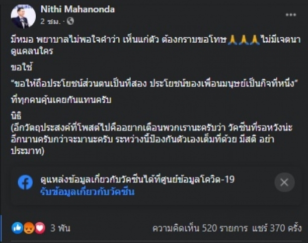 ไม่แปลกใจ..“หมออั้ม” คอมเมนต์เดือดโพสต์ของ “หมอนิธิ” 