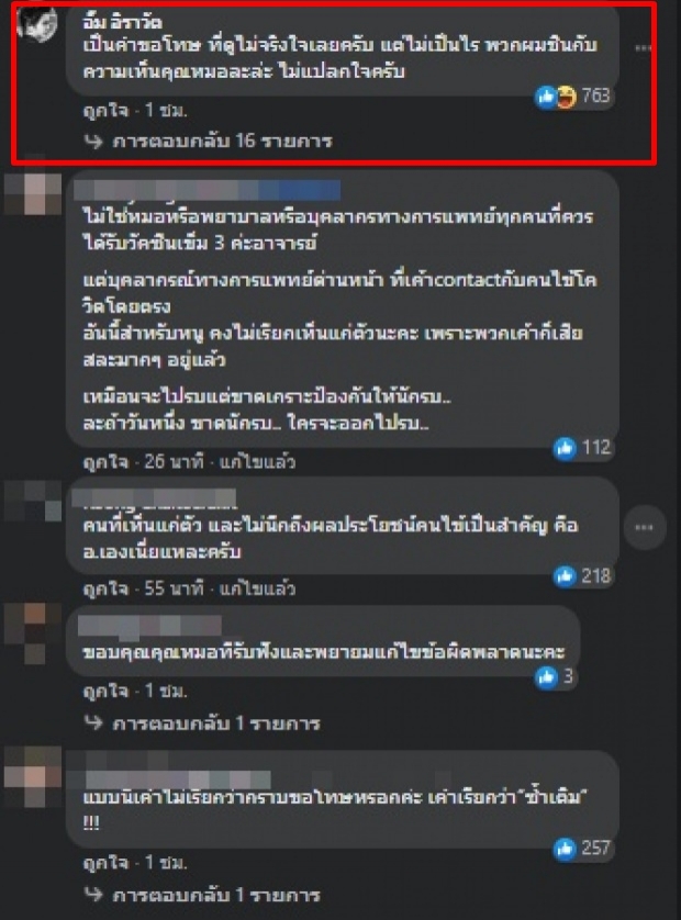 ไม่แปลกใจ..“หมออั้ม” คอมเมนต์เดือดโพสต์ของ “หมอนิธิ” 