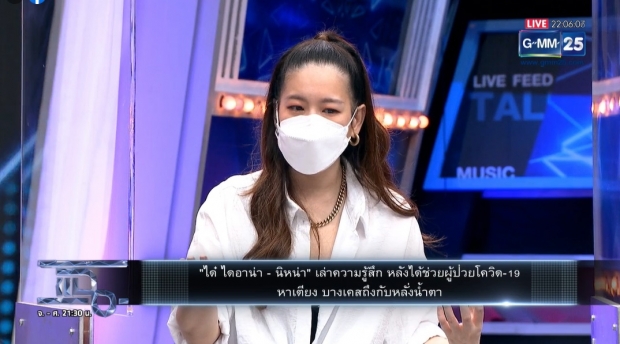 “ได๋ ไดอาน่า” ร่ำไห้ เล่าวินาทีผู้ป่วยโควิด ดับคาสายโทรศัพท์