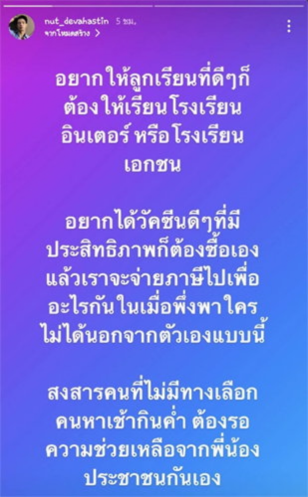  พระเอกดังลูกหนึ่ง เขียนจากหัวใจ ถามจ่ายภาษีเพื่ออะไรในเมื่อพึ่งพาใครไม่ได้?