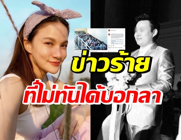 เศร้า “แพรว คณิตกุล” แจ้งข่าวร้าย โรคนี้มันทรมานต้องอยู่คนเดียว