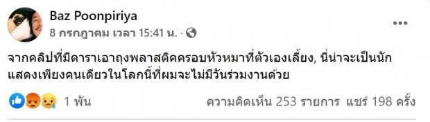  ดาราสาว รับกลัวถูกแบนปมดราม่าถุงครอบหัวหมา ขอโอกาสผู้กำกับดัง