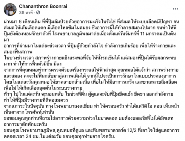 อาการล่าสุด ราชินีนักบู้เมืองไทย รักษาตัว 6 เดือน แพทย์ เผยสมองถูกทำลายหนัก