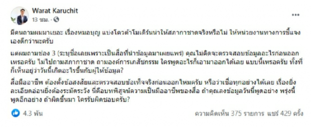 เละเทะ ผู้ประกาศข่าวดัง ทัวร์ลงยับ! หลังรายงานข่าว หมอบุญ 