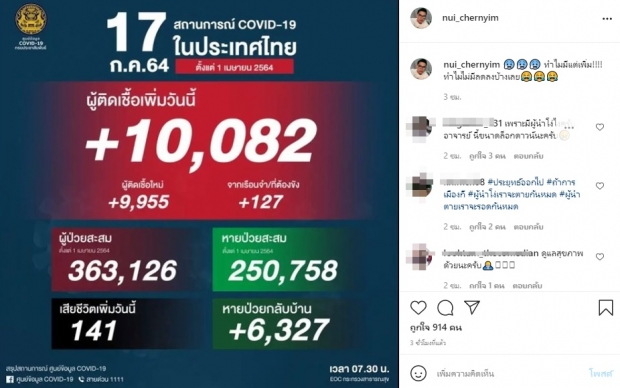 ตลกดัง ช็อกยอดโควิดพุ่งสุงปรี๊ด ฉะรัฐบาล ถ้าฉีดวัคซีนเร็ว คงไม่ตายขนาดนี้