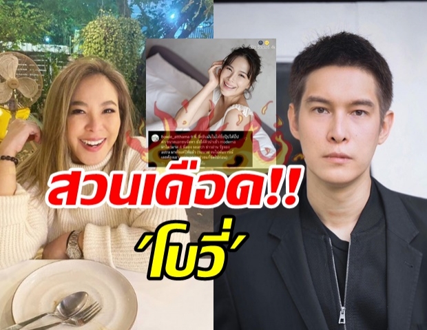   ดราม่าระอุ! ดีเจดาด้า - พีท พล สวนเดือดโบวี่ ซัดกันนัวกลางไอจี