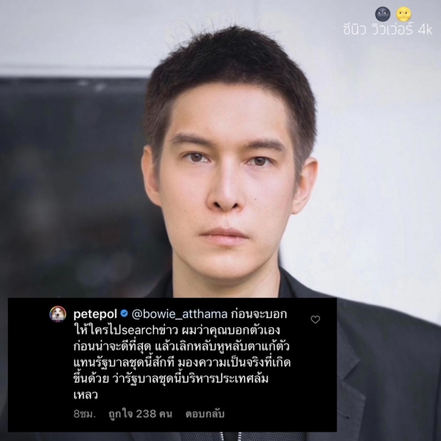   ดราม่าระอุ! ดีเจดาด้า - พีท พล สวนเดือดโบวี่ ซัดกันนัวกลางไอจี