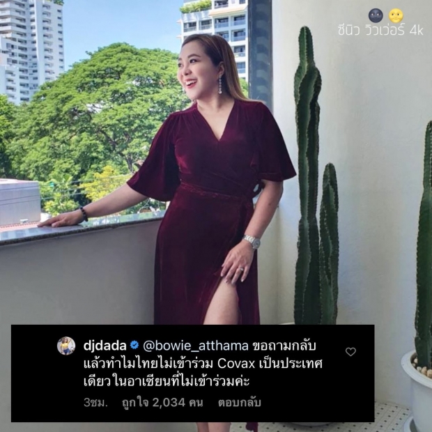   ดราม่าระอุ! ดีเจดาด้า - พีท พล สวนเดือดโบวี่ ซัดกันนัวกลางไอจี