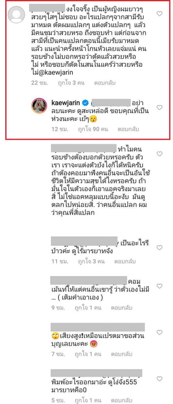 เเก้ว เจอเเซะเเรง! ถูกชาวเน็ตบูลลี่ทรงผม-ทำตัวแปลกตามสามี 