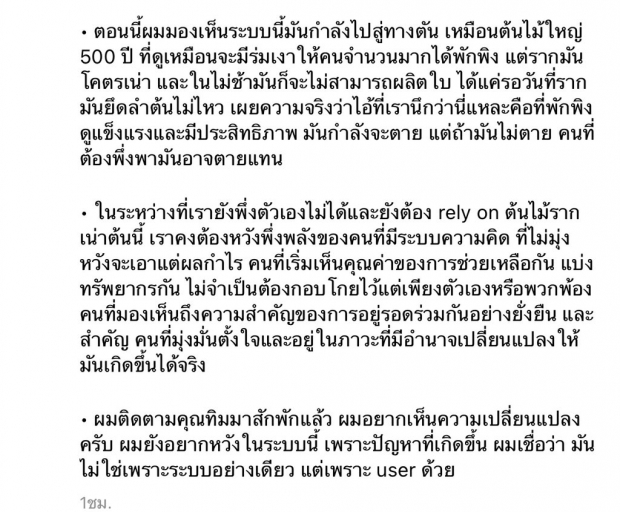 โทนี่ ไม่ทน! ร่ายยาวความในใจอยากเห็นนายกใหม่ ซัดแหลก สลิ่ม-สามกีบ