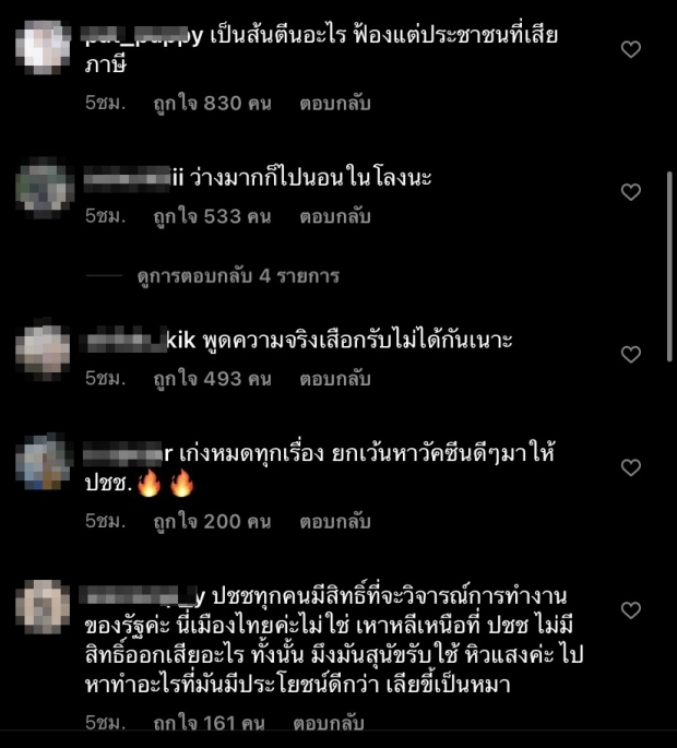 ส่องฟีดแบคคนบันเทิง เดือดระอุ! หลังถูกยื่นสอบดารา Call out 