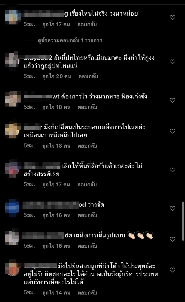 ส่องฟีดแบคคนบันเทิง เดือดระอุ! หลังถูกยื่นสอบดารา Call out 