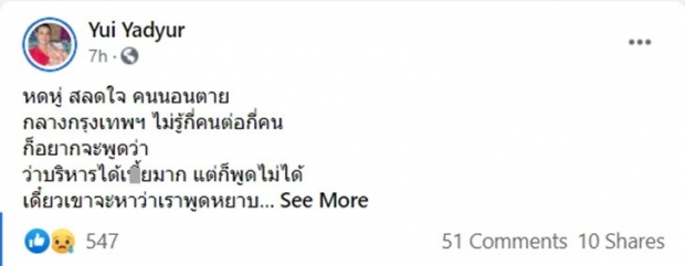  ยุ้ย ญาติเยอะ ด่าเละ! ไม่เป็นกลางขออยู่ข้างปชช. ซัดทำไม่ได้ก็ออกไป