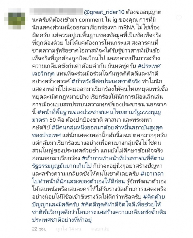  พระเอกดัง เชือดนิ่มๆ ชาวเน็ต ปมดารา Call Out ร้องหาวัคซีน mRNA 