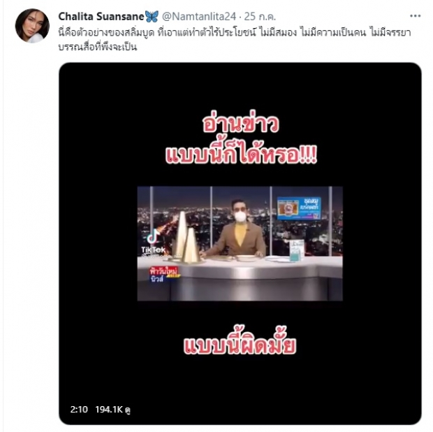  น้ำตาล ชลิตา สุดทนซัดพิธีกรชาย ขึ้นรูปหมาเทียบ - ด่านางงามไร้สมอง